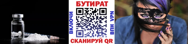 Бутират бутик  Слюдянка 