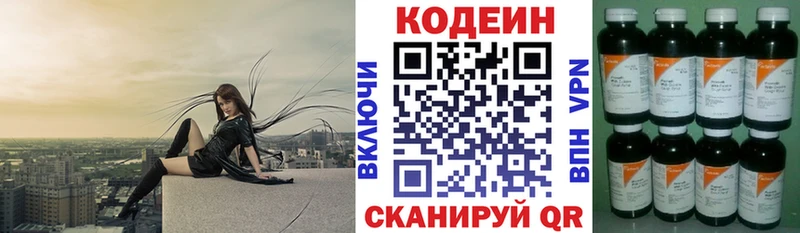 Кодеин напиток Lean (лин)  Слюдянка 